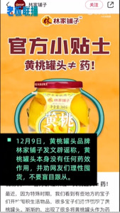 厂家称黄桃罐头没有任何药效 呼吁网友理性囤货