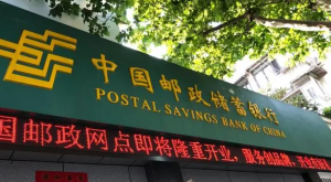 邮储银行完成450亿定增，溢价42.80% 中国移动全包！