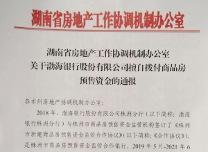 湖南：慎重在渤海银行存公积金 关联恒大地产项目