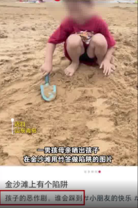 小孩在沙滩挖竹签陷阱，母亲晒图引热议，网友直呼太危险