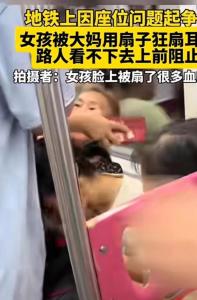 重庆地铁大妈因拥挤争执扇女孩耳光,同车乘客连忙制止