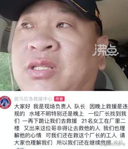传涿州一男子打骂救援队员 队长回应：因晚上救援违规，又是不明水域，理解男子心情