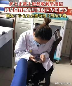 无奈！广东一护士煮甘露醇被患者举报上班时间做饭，无语凝噎