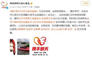 吴京捐物资援助河北 持续的暴雨导致涿州部分地区出现严重内涝