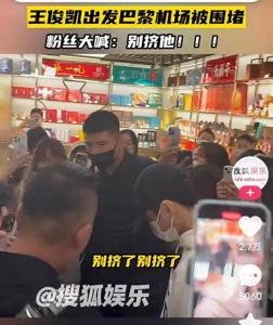 无奈！王俊凯在机场遭代拍围堵 无路可走用机票挡镜头引热议