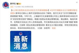 演员不得以假唱欺骗观众！五月天被指假唱，上海文旅局执法总队回应