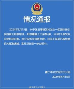 南宁春节期间发生4死刑案 嫌犯被捕 案件已进入司法程序