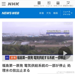 福岛核电站一名工人受伤紧急送医 排海作业现意外