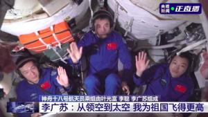 航天员李广苏称最期待出舱那一刻 逐梦星空，凌云壮志