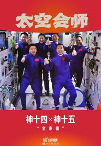 中国航天员有了4张太空6人合影 梦想接力，实力见证