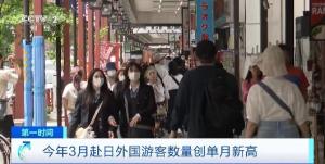 日元贬值访日游客激增 物价高涨影响民生