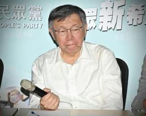 柯文哲涉图利被告发，台北检方将其列为被告 图利疑云笼罩政坛