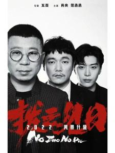 肖央范丞丞《扫黑·决不放弃》定档6月8日全国公映