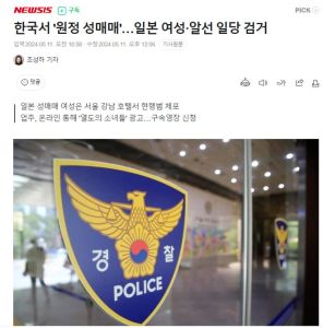三名日本人涉嫌在韩国性侵无法反抗的女性 企图逃出境时在机场被捕 远征性交易丑闻曝光