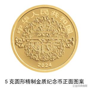 央行5月20日发行吉祥文化金银纪念币 共8枚，寓意丰富