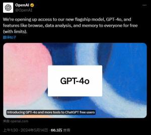 OpenAI新模型：丝滑如真人，GPT-4o引领交互新时代