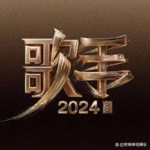 王力宏歌手确认加盟《歌手2024》：舞台重生引期待
