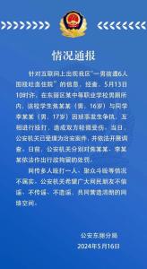 天津警方通报男孩遭6人围殴住院 实为两人互殴，网传不实