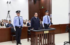 山东省政协原副主席孙述涛一审被判无期 受贿1.29亿余元