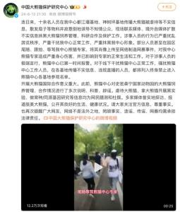 十余人传播大熊猫被虐待等不实信息 熊猫中心严正警告