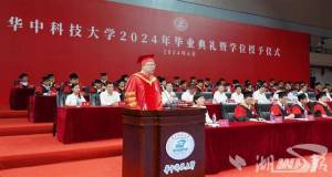 华中科技大学校长尤政寄语毕业生 逐梦中国式现代化，扬帆起航新征程