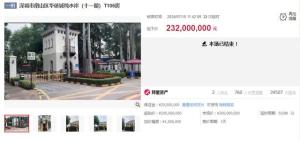 深圳最贵法拍房出现 豪宅2.32亿天价成交