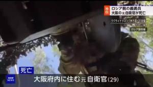 一名前日本自卫队军官在乌克兰身亡 曾为俄作战