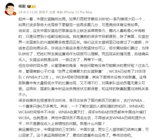 杨毅：管理者醉心打造WCBA规模 大量低水平比赛对国手毫无意义！