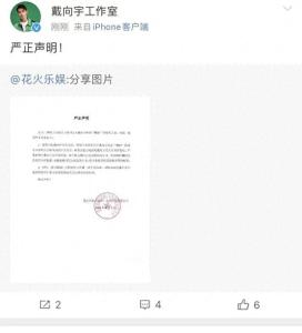 曝演员戴向宇嫖娼 工作室回应 谣言止于智者