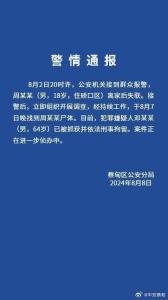 18岁高中毕业生失联遇害 嫌犯被拘 社区安全引担忧