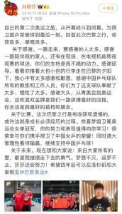 孙颖莎发文告别奥运 梦想不灭，追梦不止