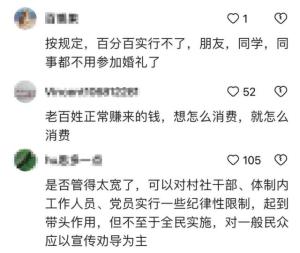 喜事只请亲人 是不是管得太宽了？网友质疑地方规定引热议