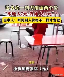 你怎么看大同11元刀削面馆事件 价格争议背后的真相