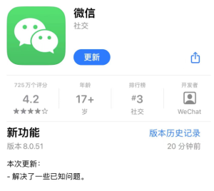 苹果微信版本已更新 微信更新打破传言