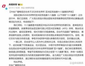 国足战沙特仍需付费看？央视更新节目单显示不转播！同时段播乒乓球