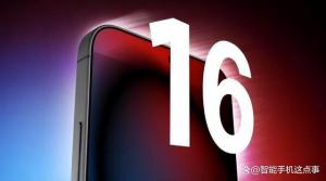 iPhone16选哪个版本？差异化配置解析