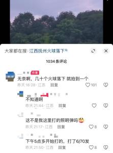 网友发视频称江西抚州天降火球 疑为不明物体坠落