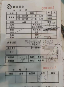 男子选398元烫发套餐结账竟成2477元，消委会：商家拒绝退款 消费者维权遇阻