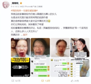 女子称“母亲被家暴一生”后续 法院签发保护令