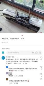 网友称自家美的空调自燃 品牌回应跟进处理