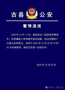 山西发生一起恶性刑事案件 警方发布警情通报