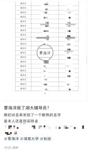 覃海洋报考辅导员？湖南大学回应 同名考生引发关注