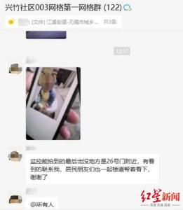 无锡1岁男童走失遗体在河道被发现 社区齐心寻人终确认悲剧