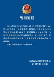 警方通报男子因纠纷杀害妻子 红谷滩公安发布警情