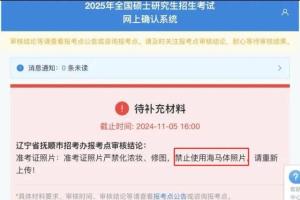 中传考研禁用海马体照片截图存疑 官方未明确提及