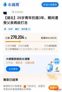 律师谈平台筹款27万后晒新房涉诈骗