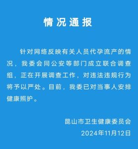 官方调查女生18岁卖卵19岁代孕 志愿者爆料引发关注