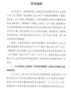 良品铺子将对打假博主提起诉讼 澄清配料表争议