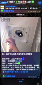 酒店偷拍直播“不愁卖”，万部视频付费看！酒店针孔摄像头安装工佣金上万元