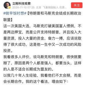 马斯克特朗普联盟能走多远 价值观与利益一致支撑